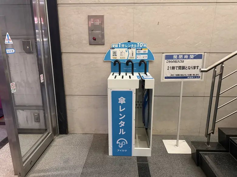JRE神宮前テラス 裏口出口付近の傘立て
