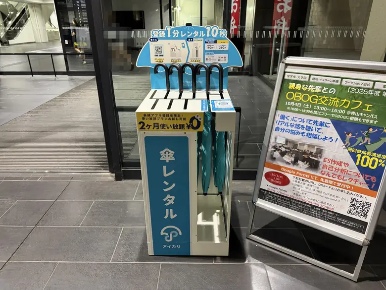 青山学院大学 17号館 学生食堂側 出入口付近の傘立て