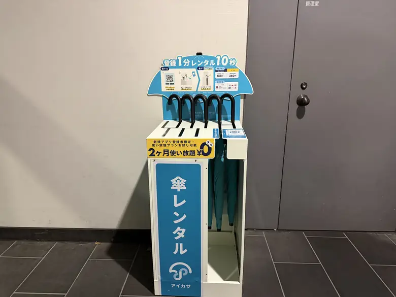 青山学院大学 17号館 管理室付近の傘立て