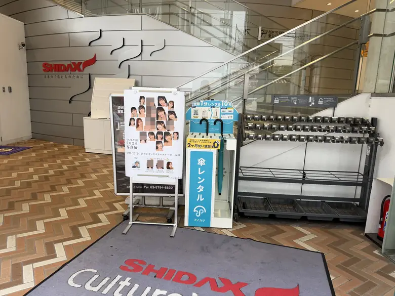 シダックスカルチャービレッジ 入り口付近の傘立て