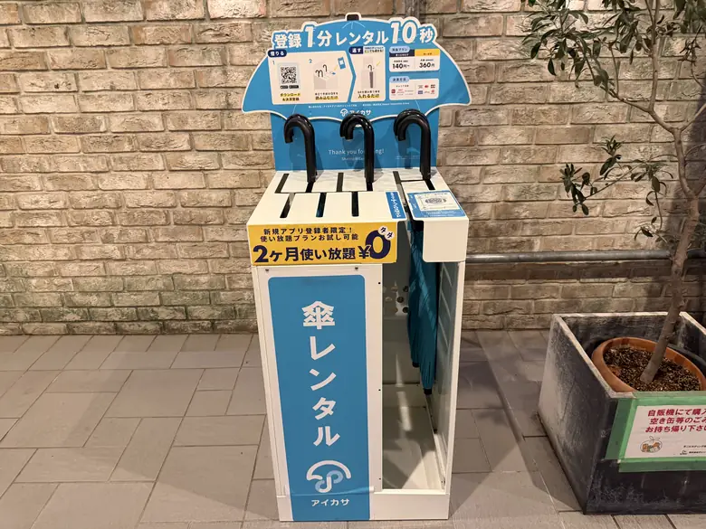 フジビルディング 入口付近の傘立て