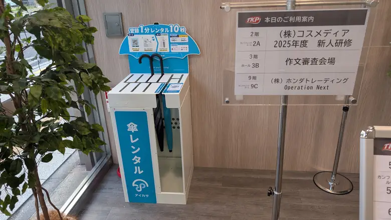 【施設利用者専用】TKP 秋葉原カンファレンスセンターの傘立て
