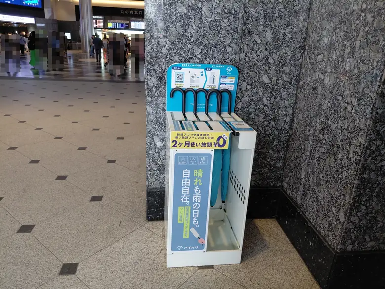 山手線 東京駅 丸の内北口 (皇居方面)の傘立て