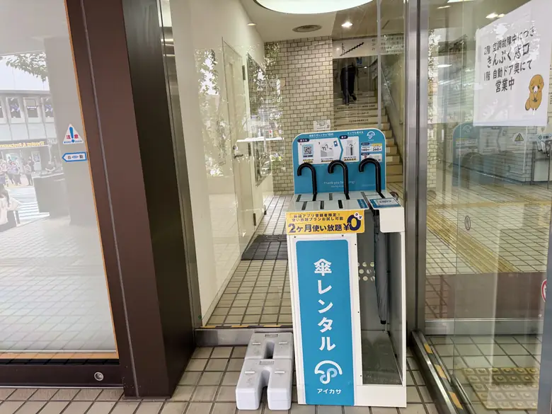 渋谷区立勤労福祉会館の傘立て