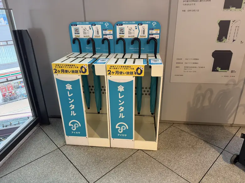 渋谷フクラス 2階の傘立て