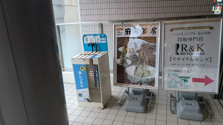 Wing高輪 WEST 2階の傘立て