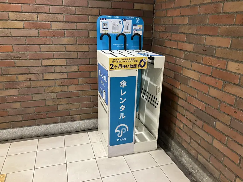 みなとみらい線 馬車道駅 出口3の傘立て