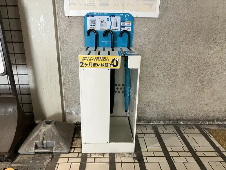 JR 横浜駅 東口 ルミネ裏 コインロッカー付近の傘立て