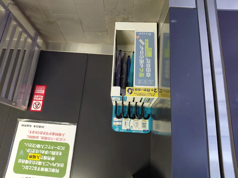 山手線 有楽町駅 国際フォーラム口 (北)の傘立て