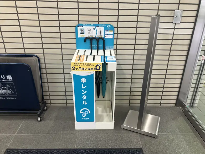 帝京平成大学 池袋キャンパス 1号館の傘立て