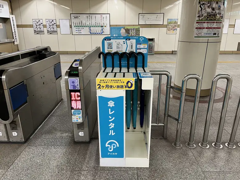 地下鉄西神･山手線 三宮駅 西改札口の傘立て
