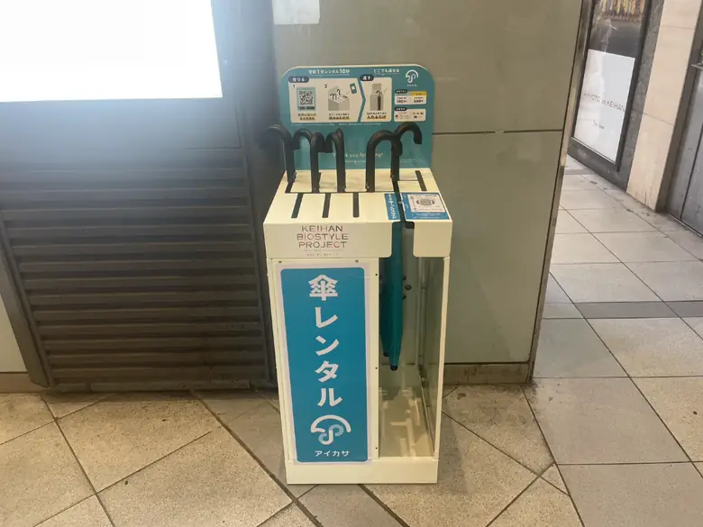 京橋駅 中央改札側の傘立て
