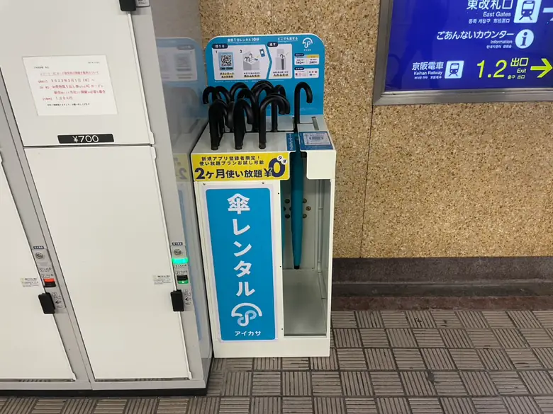 阪急京都本線 京都河原町駅 3番出口付近の傘立て
