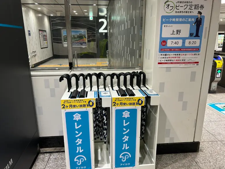 東京メトロ 日比谷線 上野駅 昭和通り北方面改札付近の傘立て