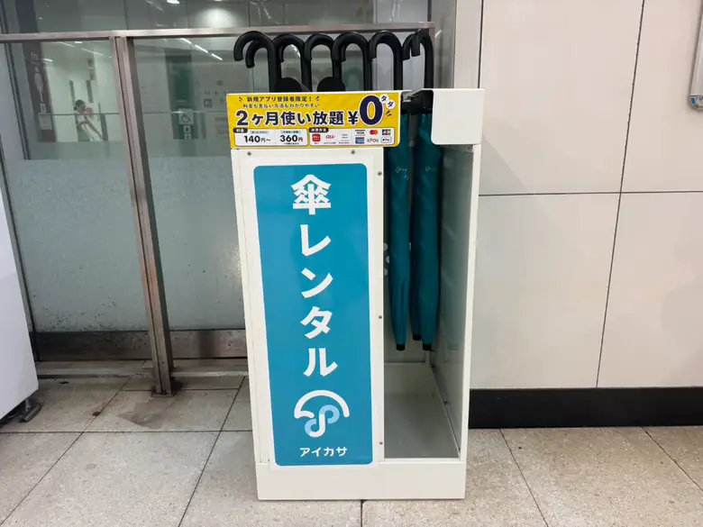 副都心線 明治神宮前駅 神宮前交差点方面改札付近の傘立て