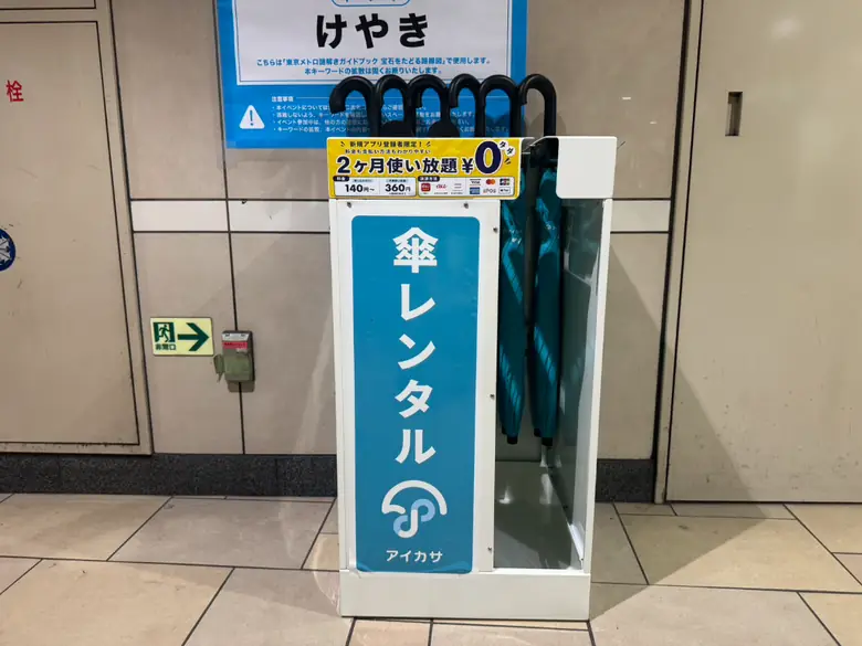 銀座線 表参道駅 A4出口付近②の傘立て