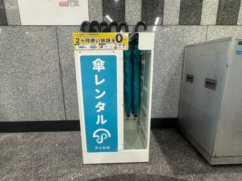 千代田線 明治神宮前駅 2番出口付近の傘立て