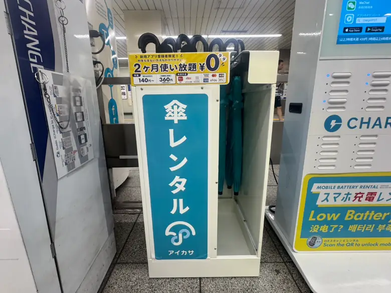 千代田線 明治神宮前駅 3番出口付近の傘立て