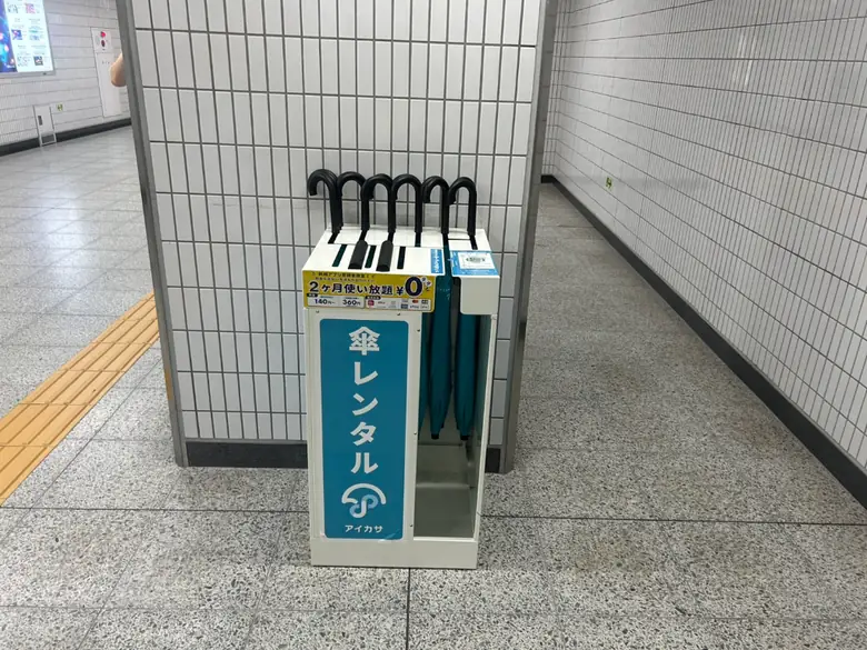 南北線 六本木一丁目駅 南改札の傘立て