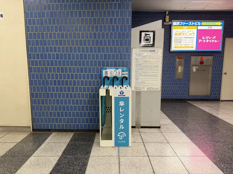 横浜市営地下鉄 横浜駅 出口10付近の傘立て