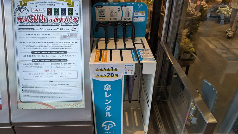 有楽町マルイ 正面 出入口付近の傘立て