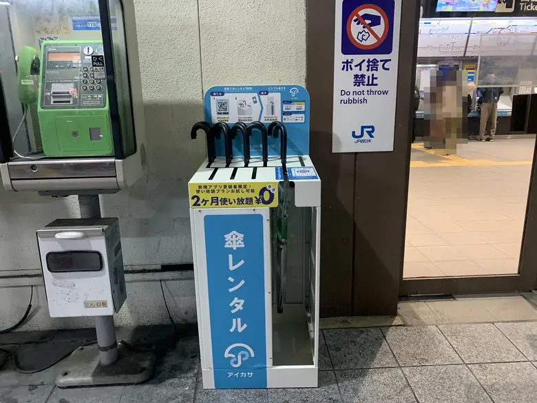 JR環状線 天王寺駅 東口 公衆電話付近の傘立て