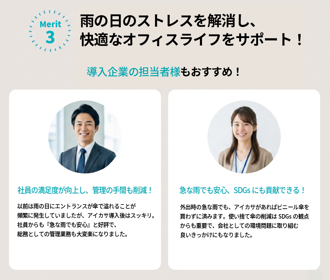 メリット3の紹介画像