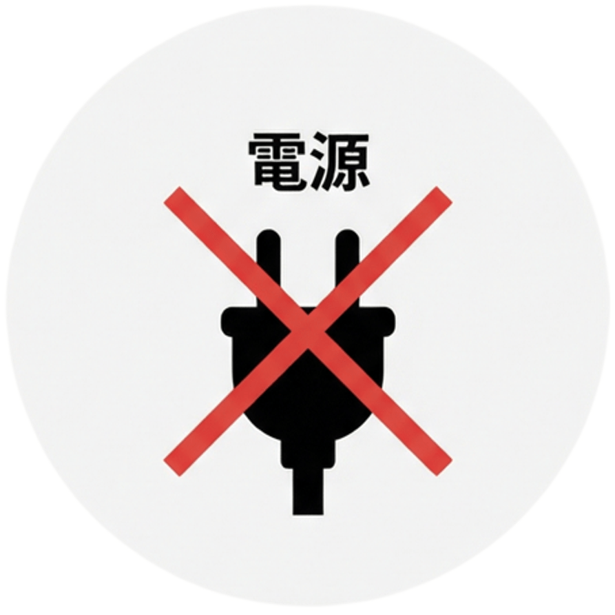 電源不要